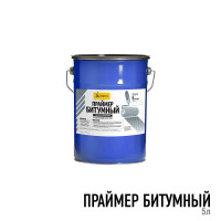 Праймер битумный 5 л
